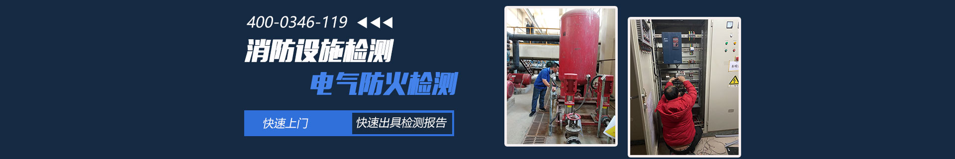 通州區消防檢測